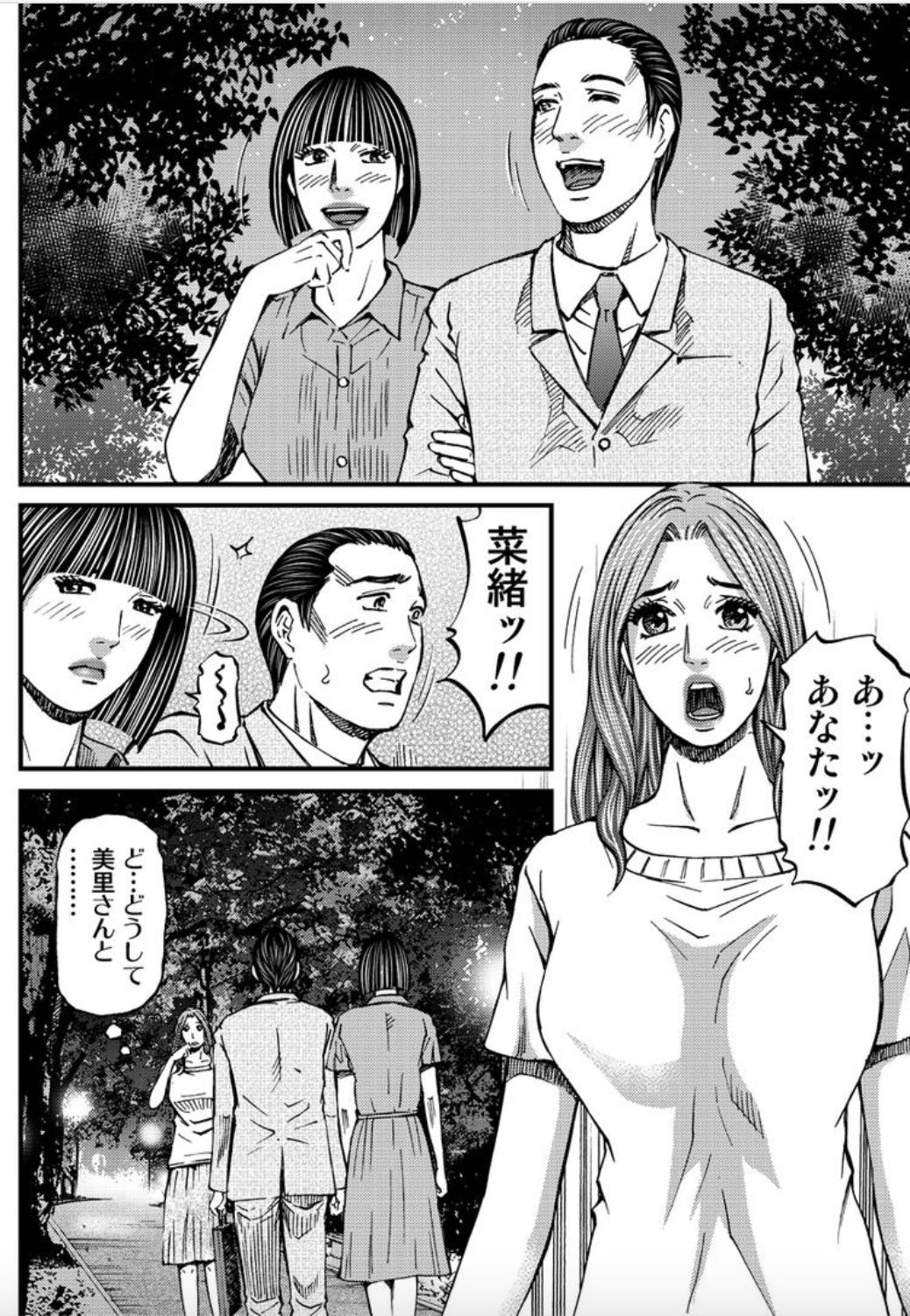 MADAME MELODY 2 - Page 122