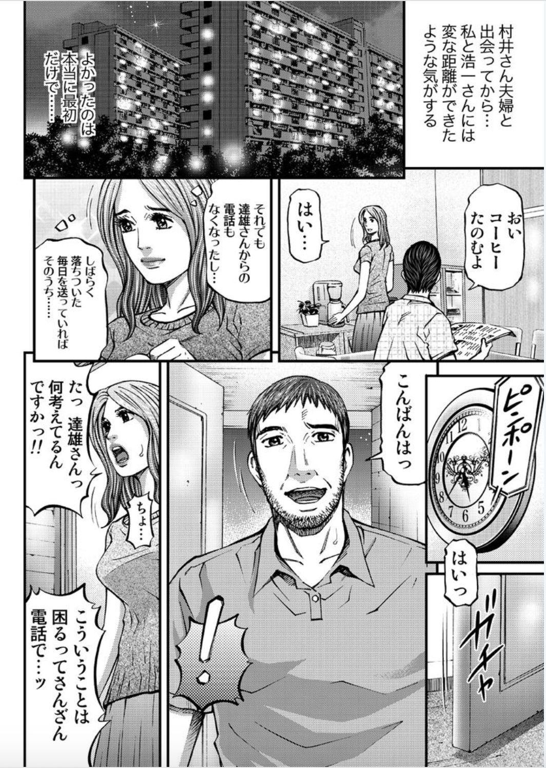 MADAME MELODY 2 - Page 72