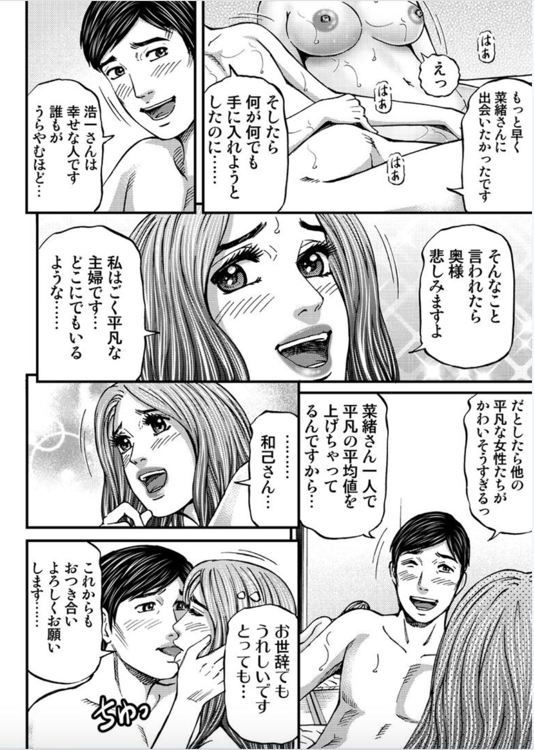 MADAME MELODY 2 - Page 94
