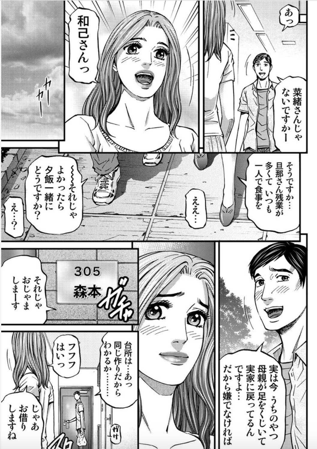 MADAME MELODY 2 - Page 97