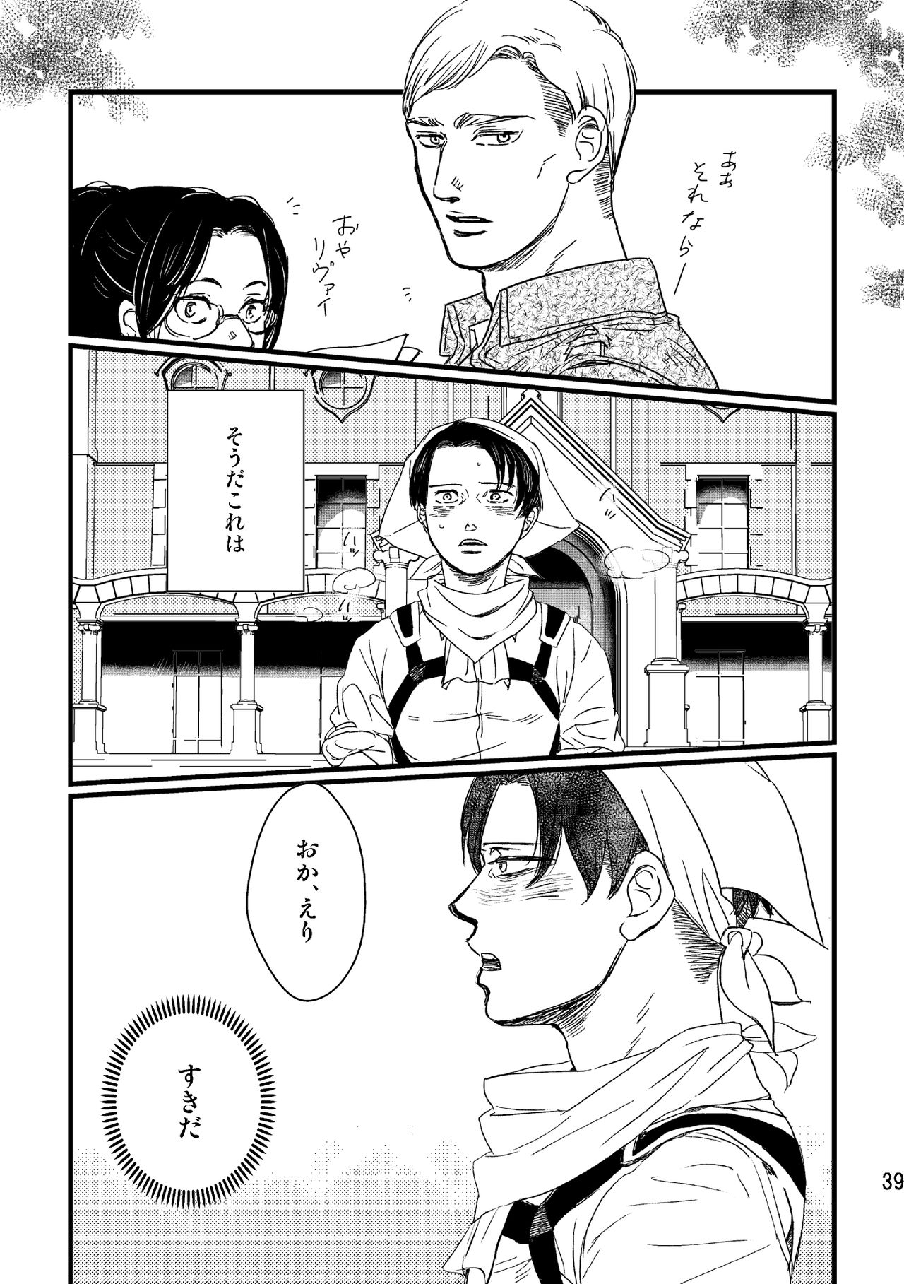 Soushisou Eye Contact - Page 38