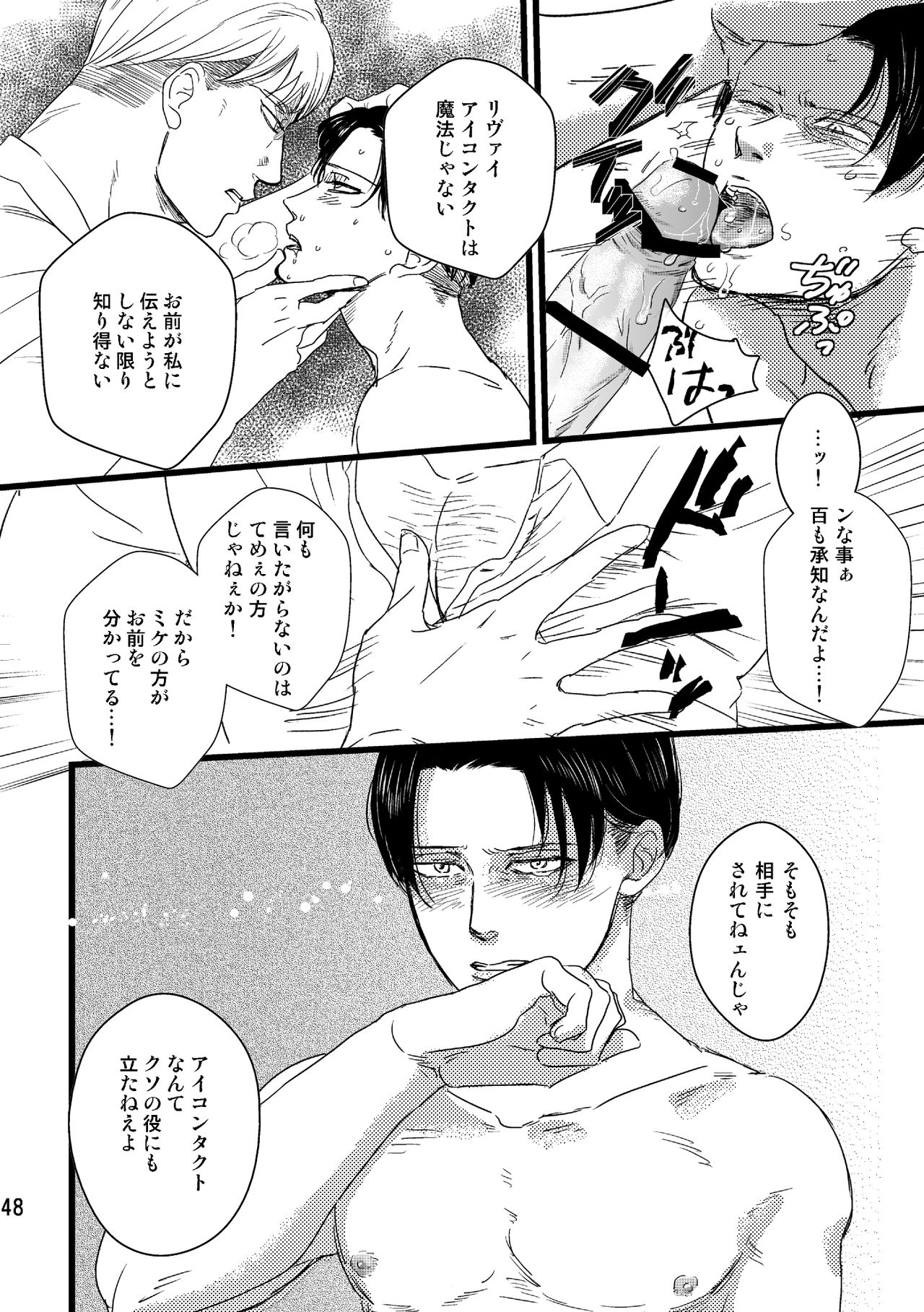 Soushisou Eye Contact - Page 47