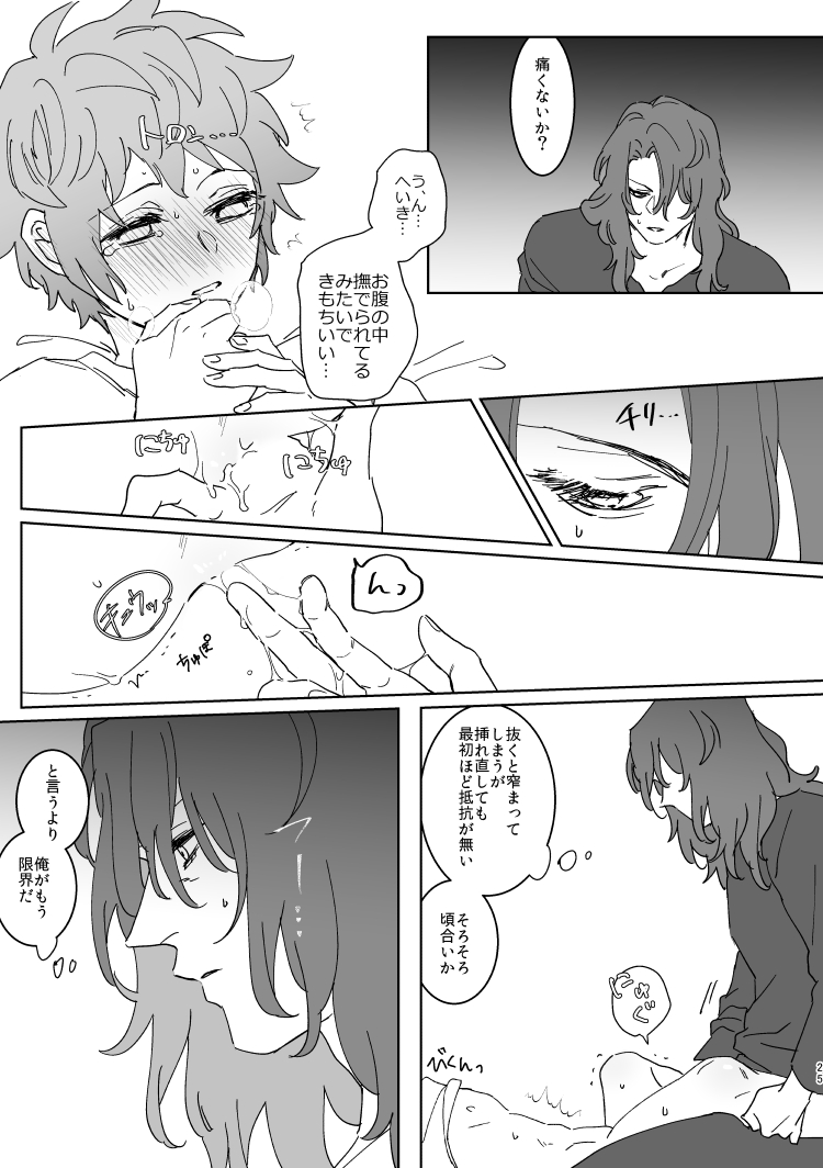 XXXX me darling! - Page 24