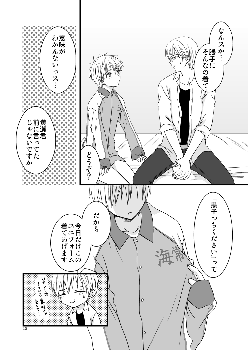 KiKuro - Page 10