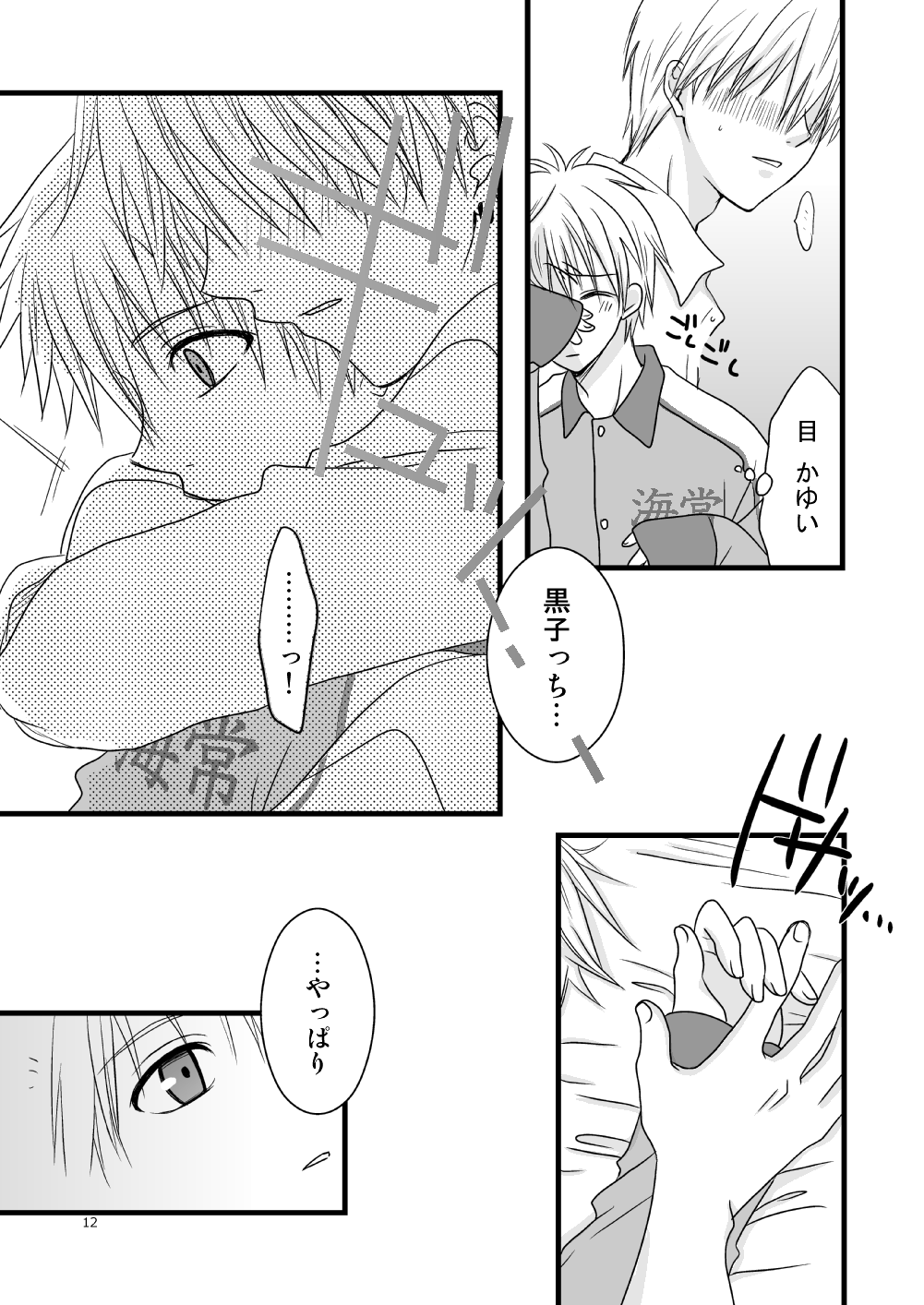 KiKuro - Page 12