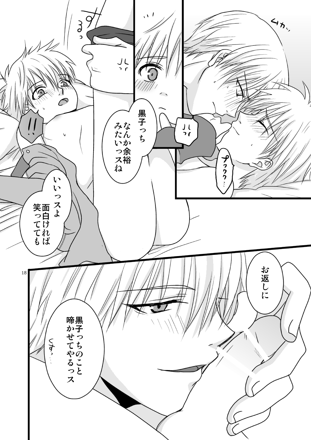 KiKuro - Page 18