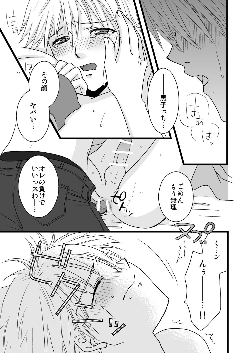 KiKuro - Page 22