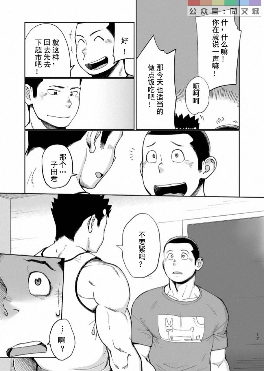 T.S.D Vol. 3 - Page 18
