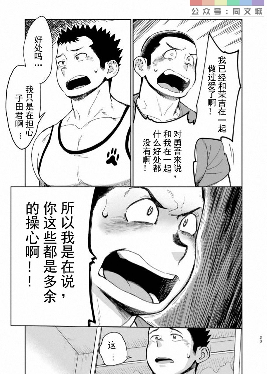 T.S.D Vol. 3 - Page 24