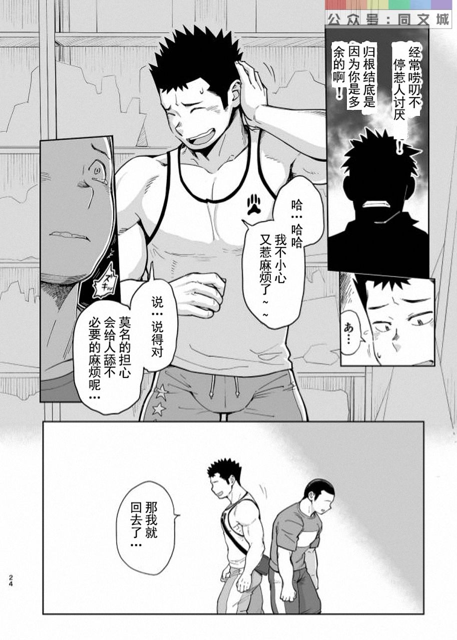 T.S.D Vol. 3 - Page 25