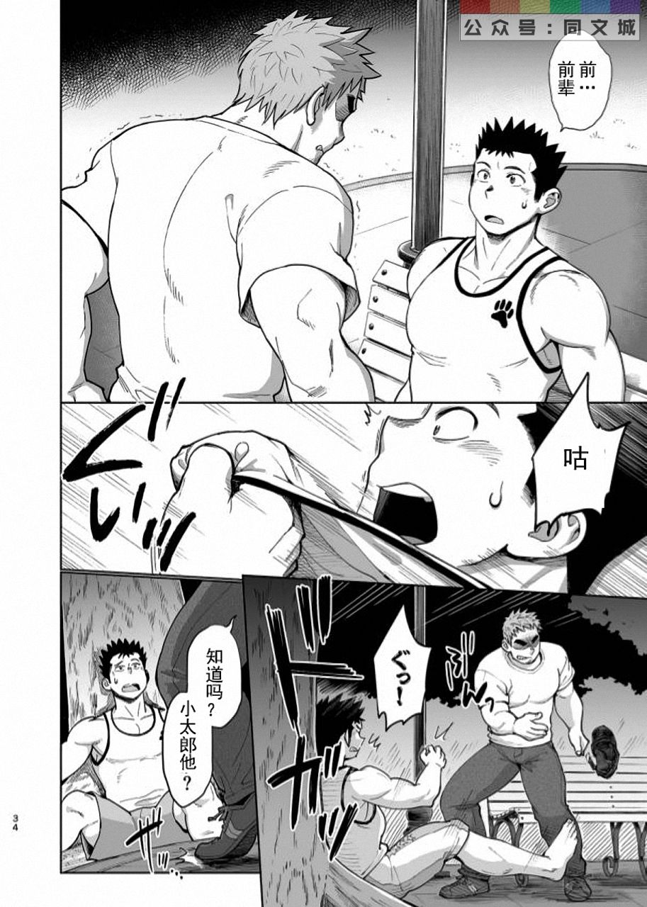 T.S.D Vol. 3 - Page 35