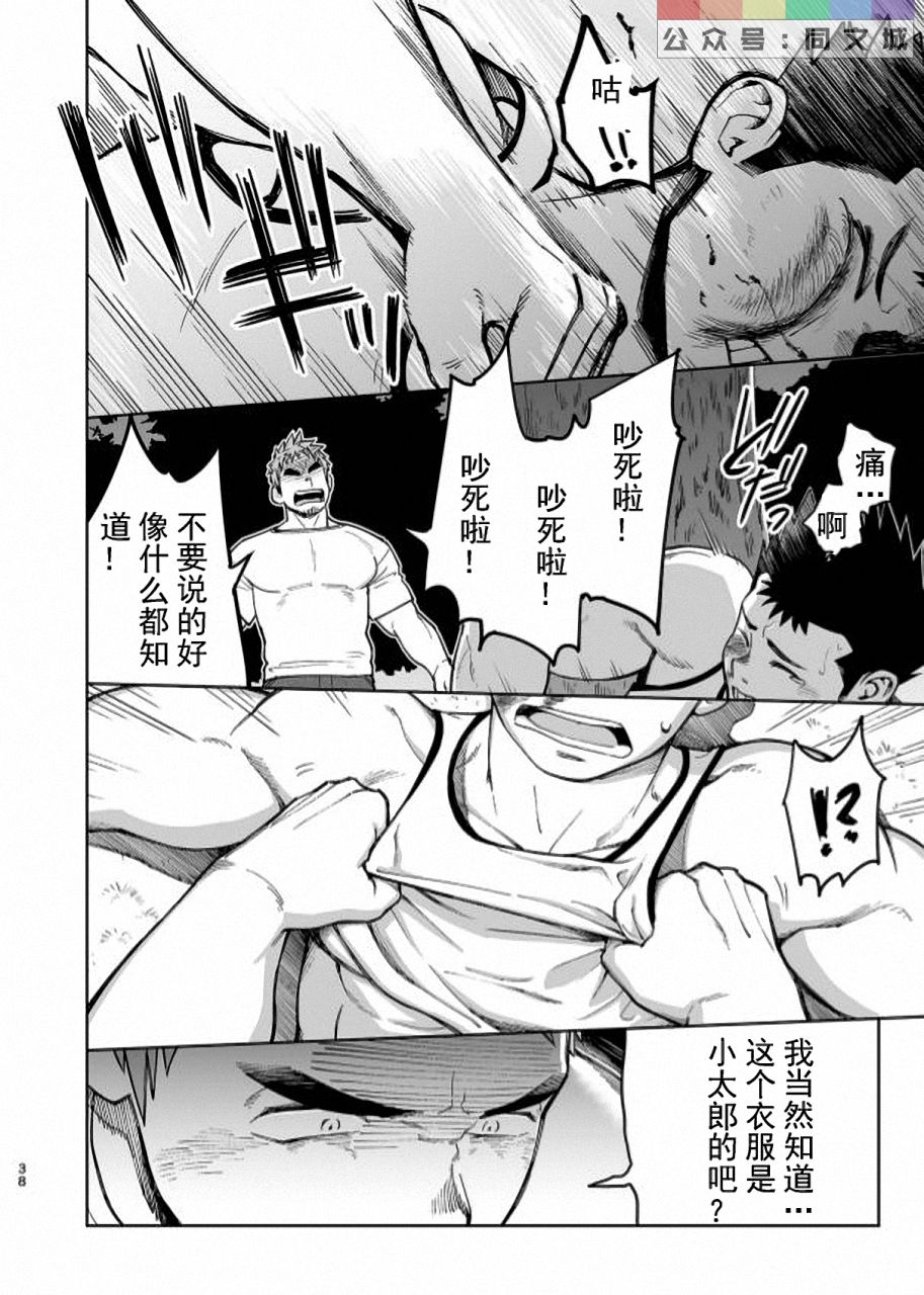 T.S.D Vol. 3 - Page 39