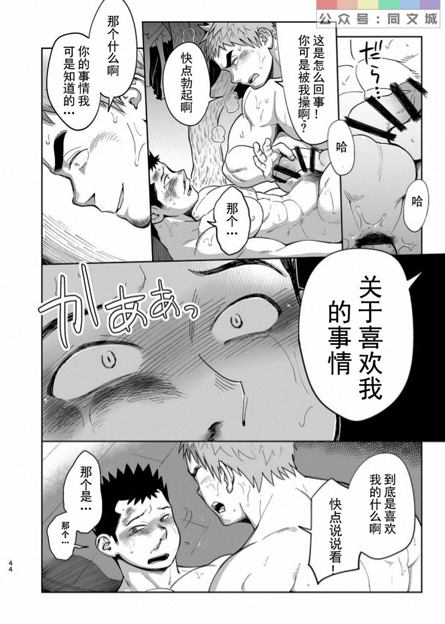 T.S.D Vol. 3 - Page 45
