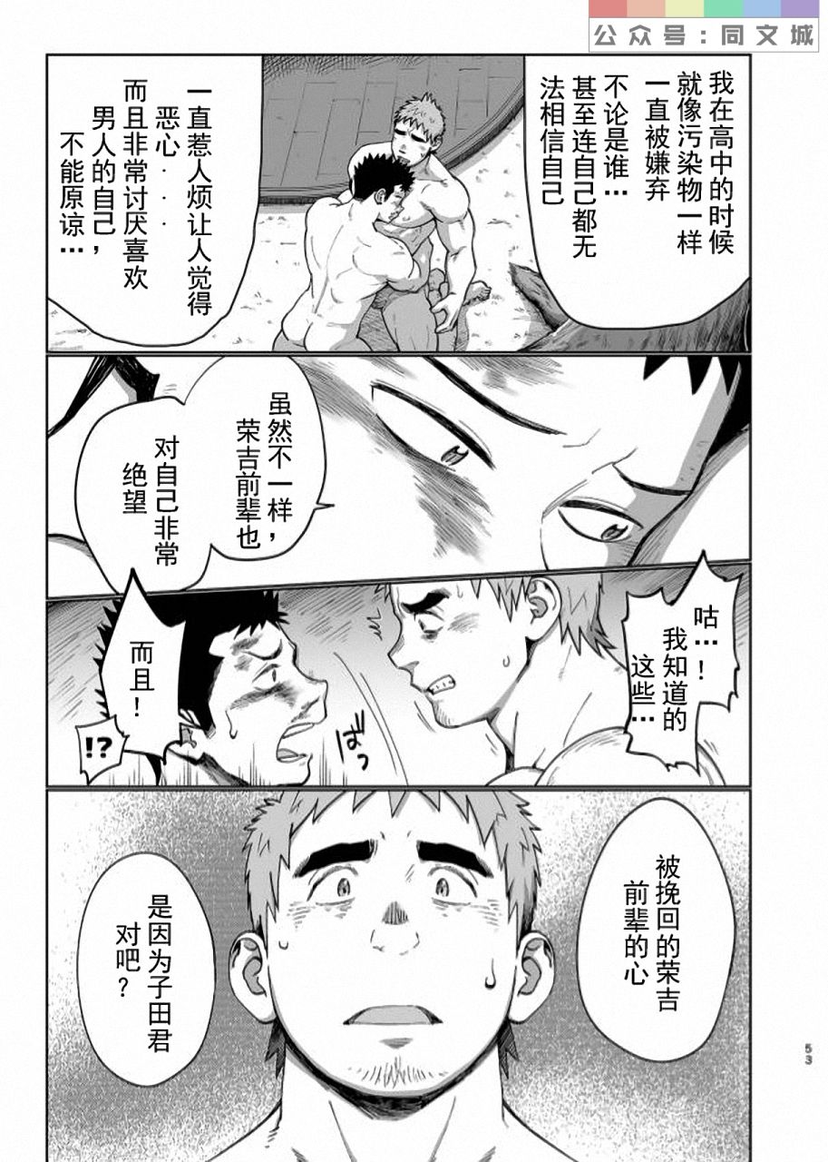 T.S.D Vol. 3 - Page 54