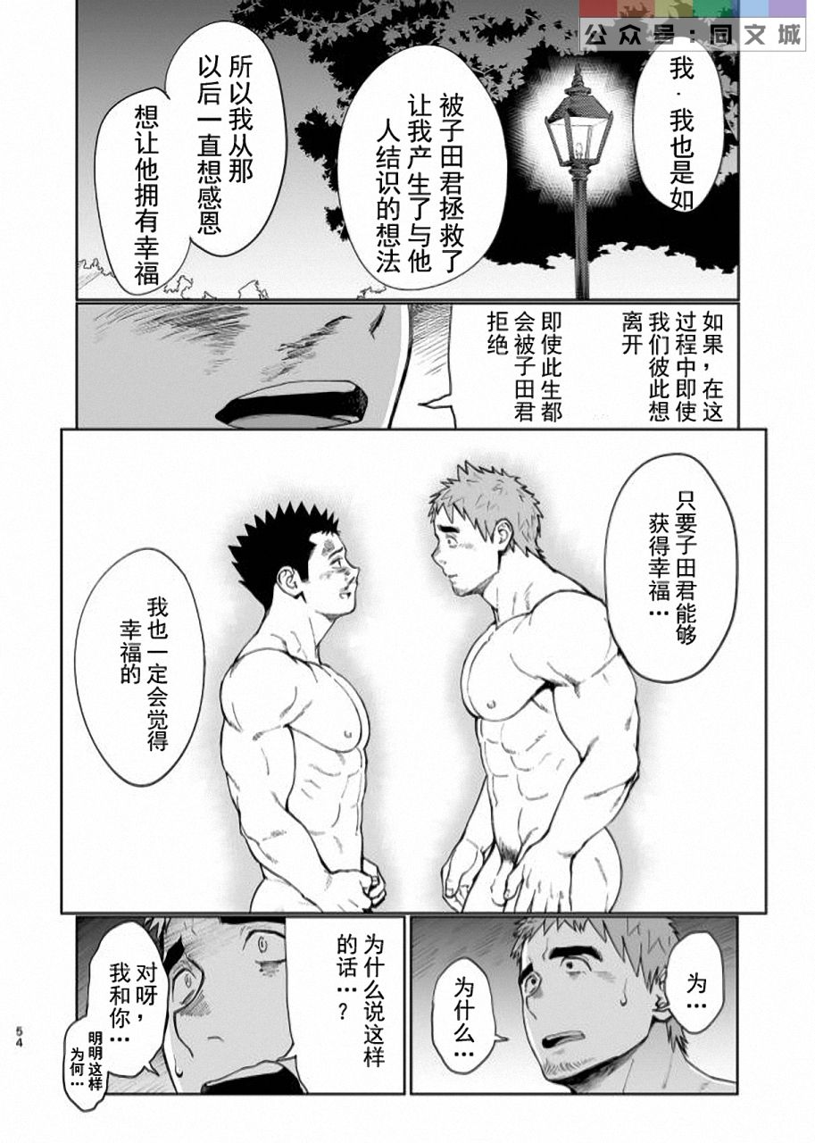 T.S.D Vol. 3 - Page 55