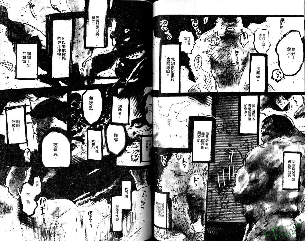 BAKUDAN Vol.6 - Page 58