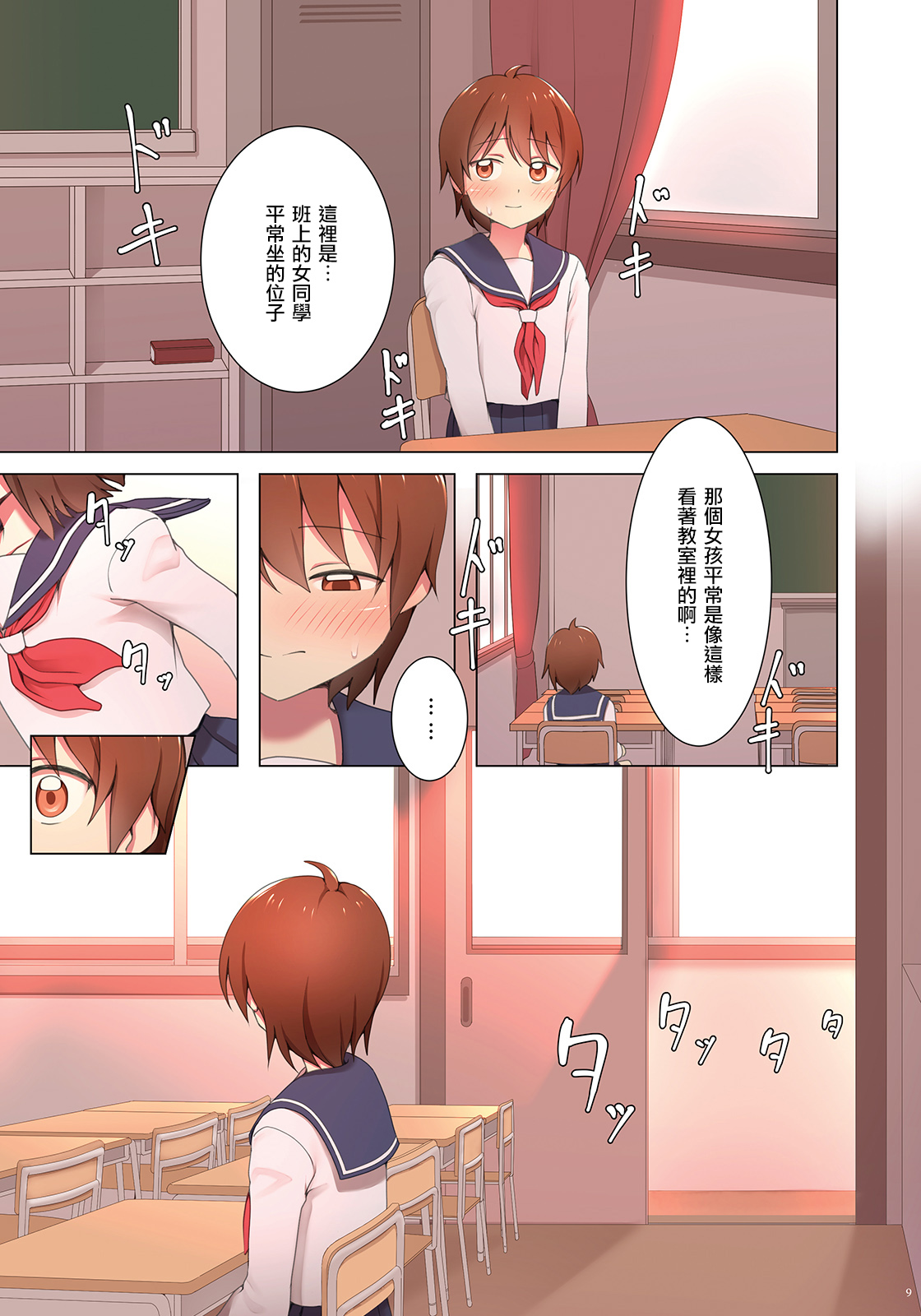 Yuugure Kousha Josou Quest - Page 10