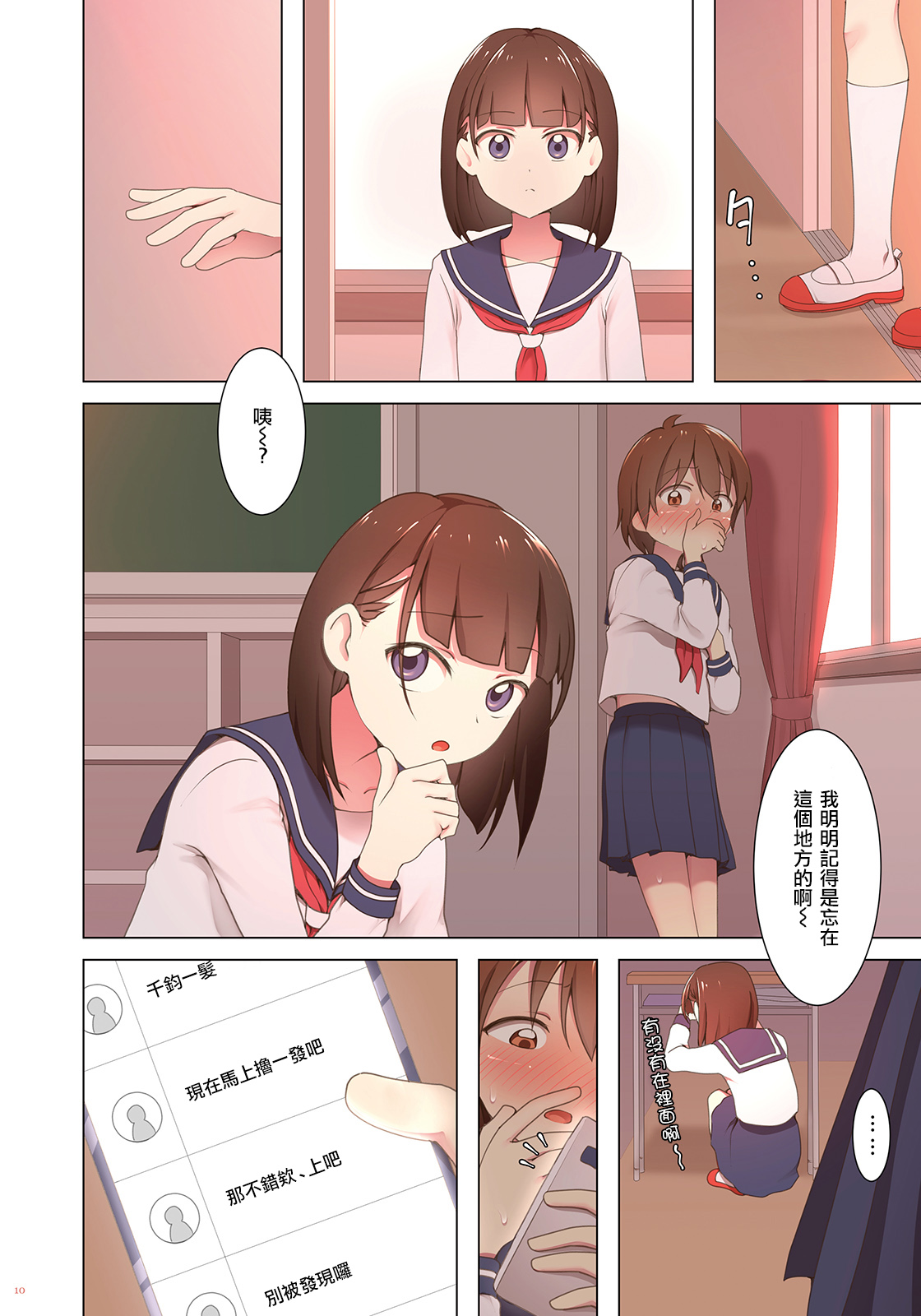 Yuugure Kousha Josou Quest - Page 11
