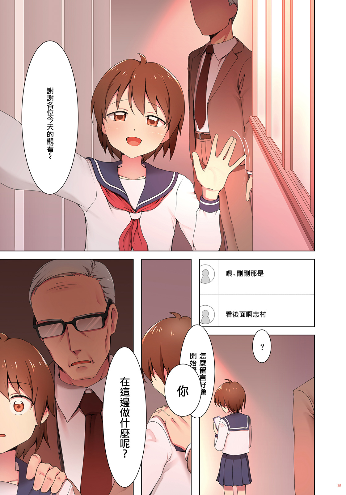Yuugure Kousha Josou Quest - Page 16