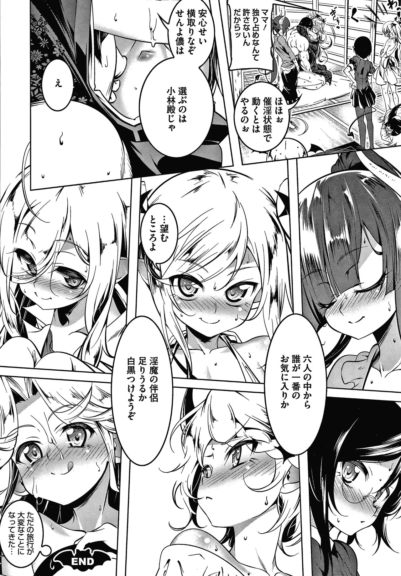 Love Petit Gate - Page 150
