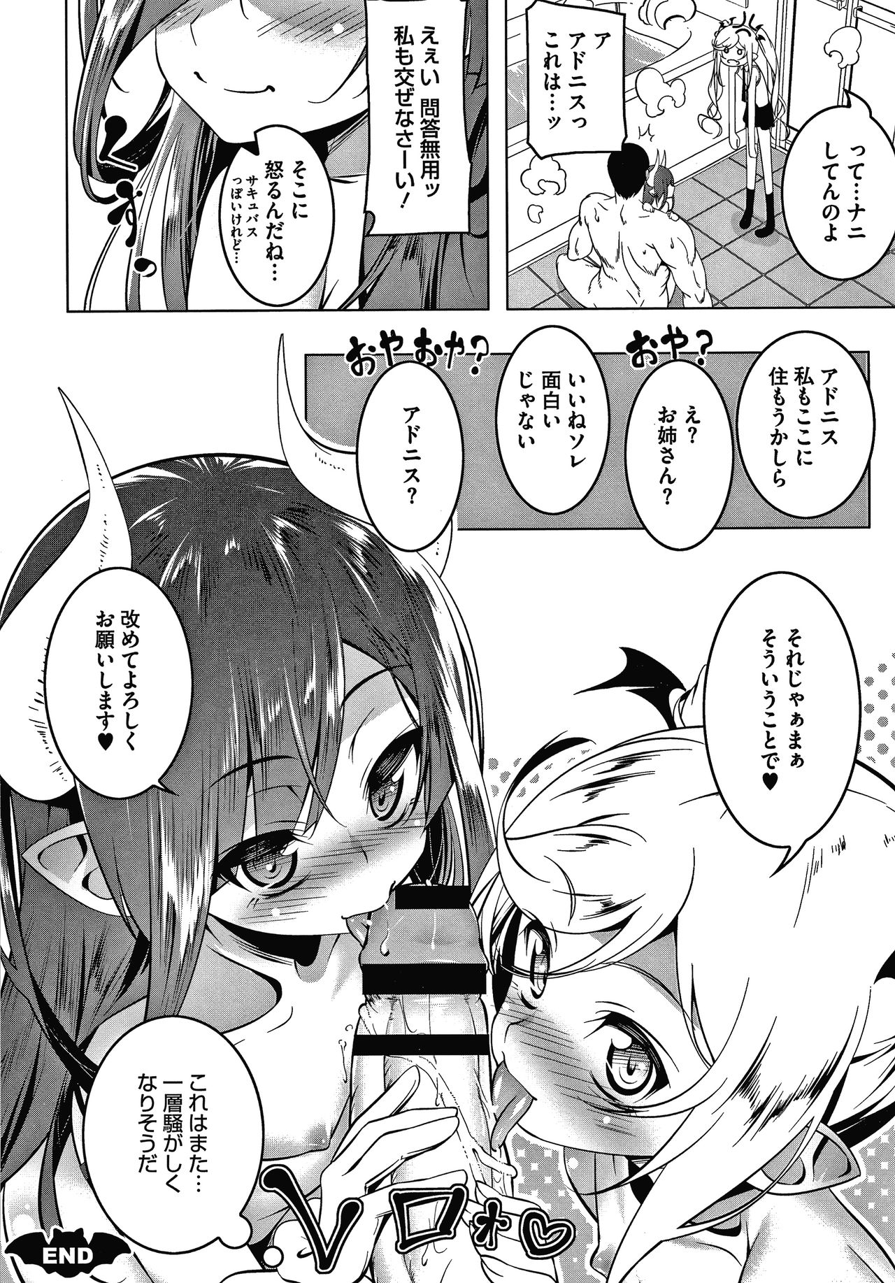 Love Petit Gate - Page 54