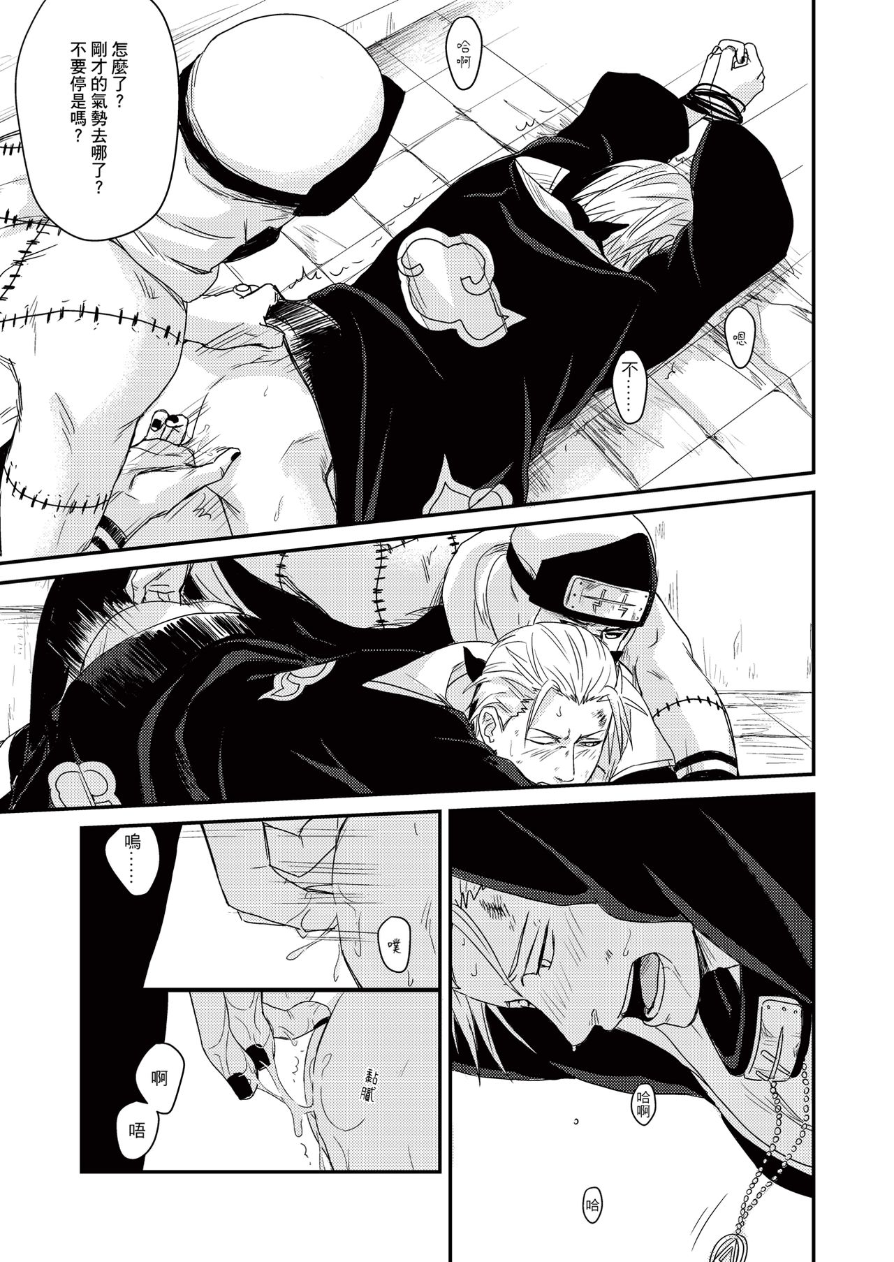 Innocent Sin - Page 18