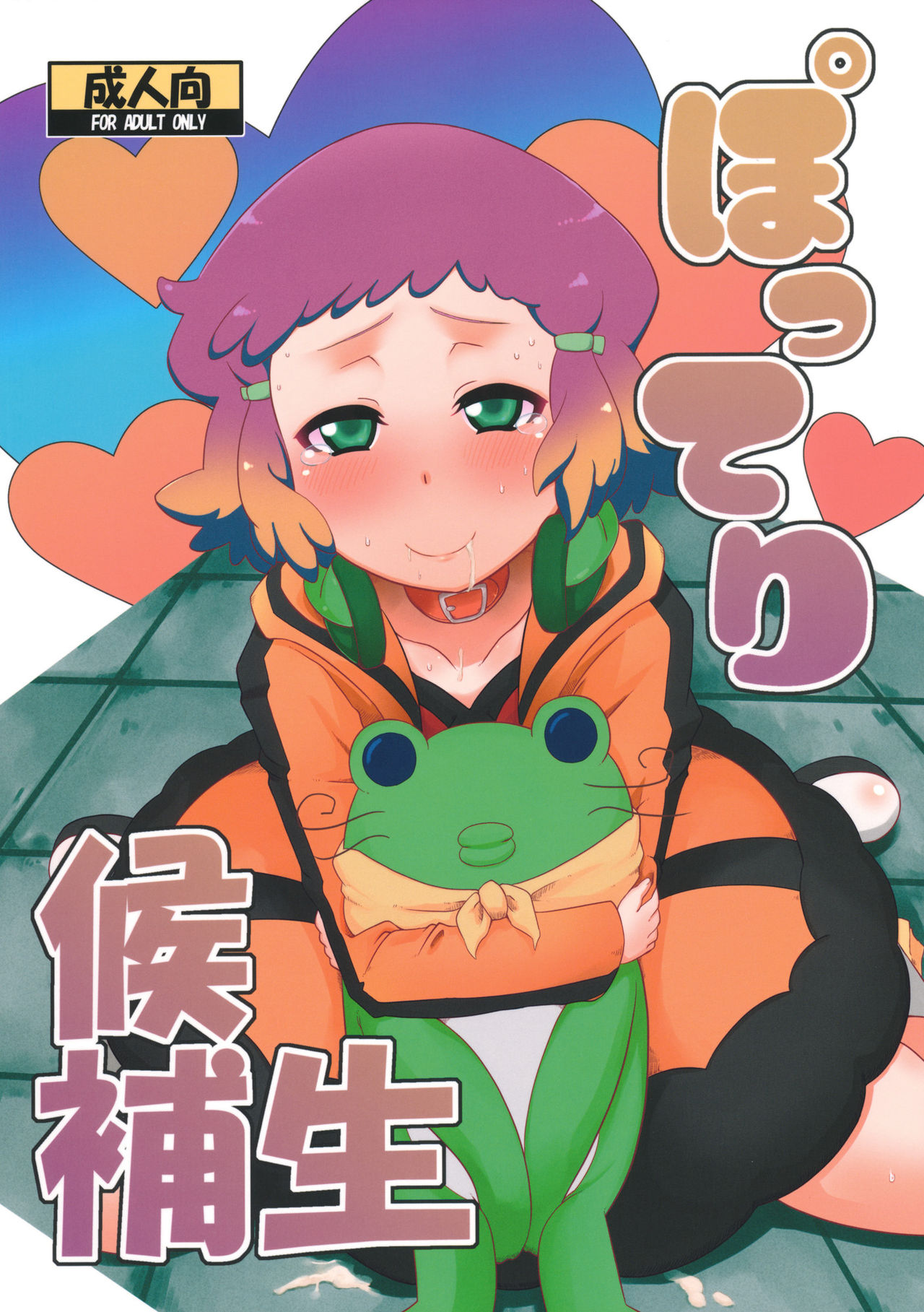 Potteri Kouhosei - Page 1