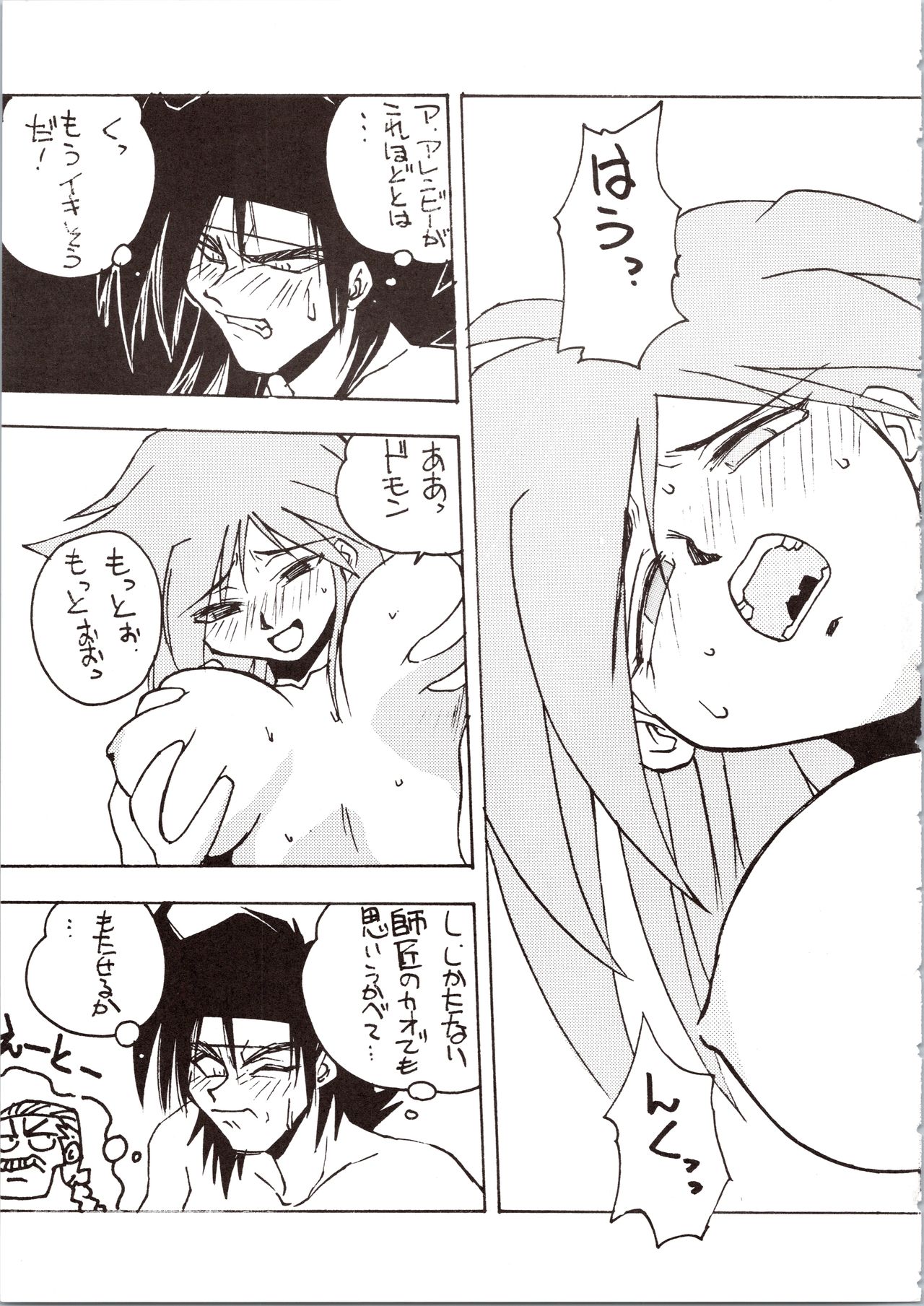 Choh! Okachimentaiko - Page 69