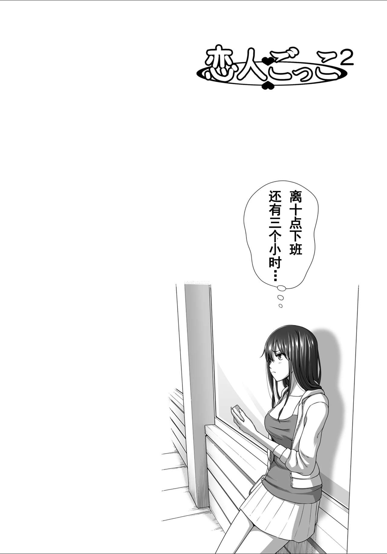 Koibito Gokko 2 - Page 31