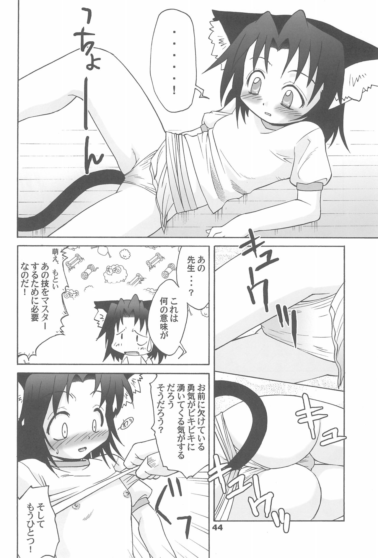 You Neko Fundoshi - Page 46