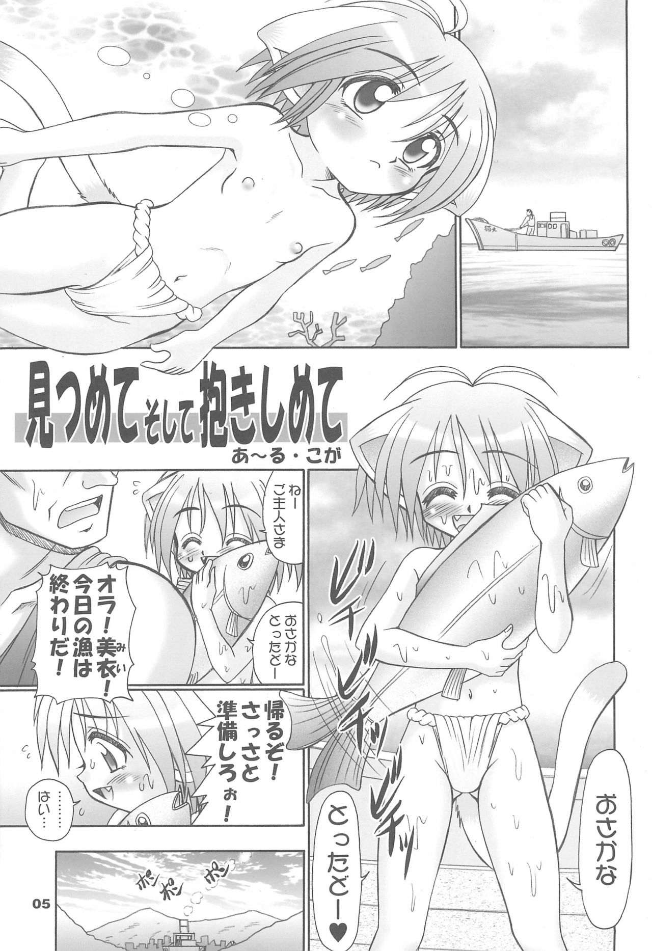 You Neko Fundoshi - Page 7