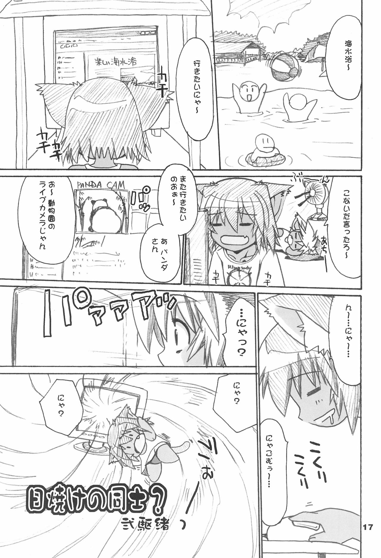 Hironeko - Page 17