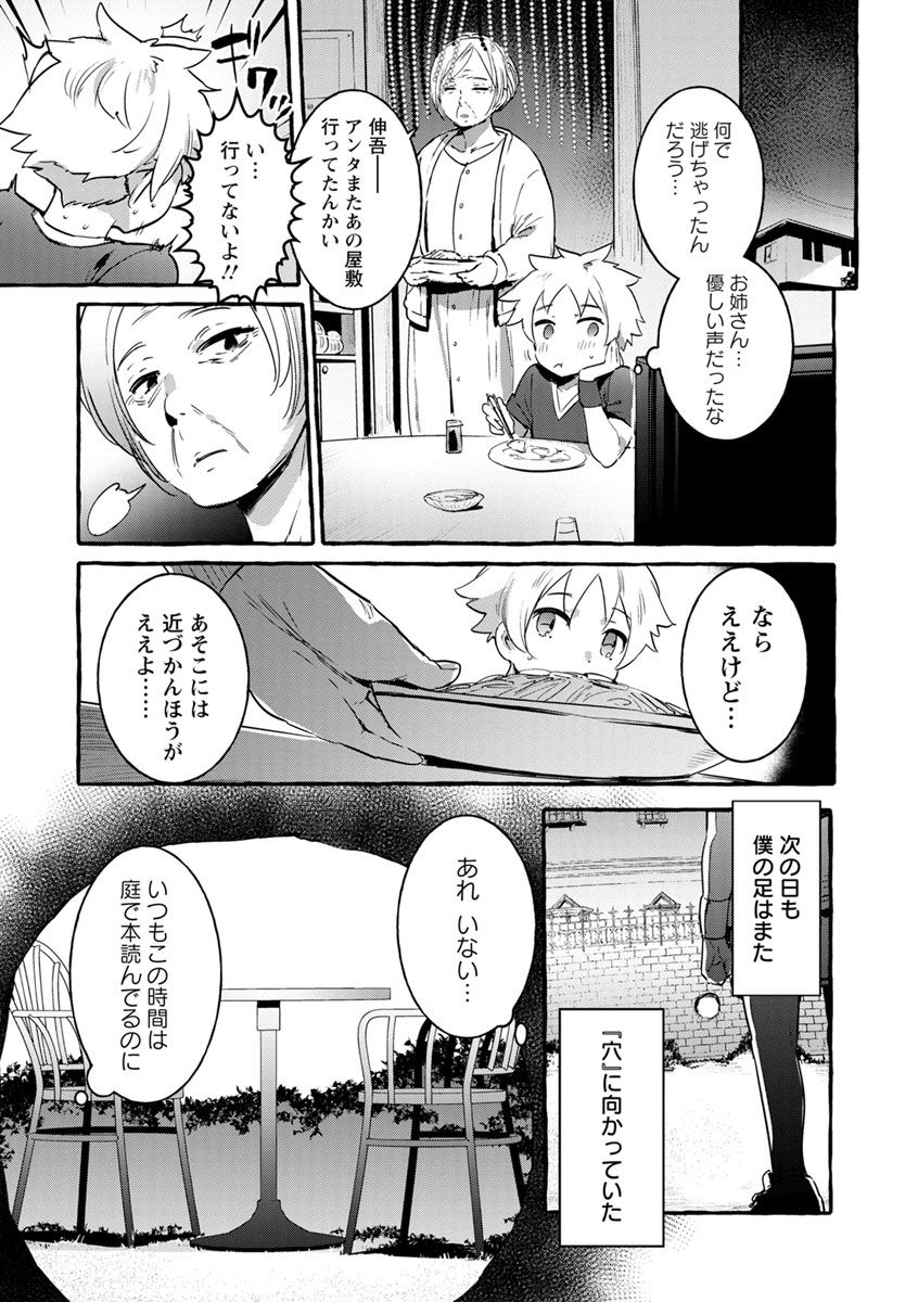 Mankitsu Pako Life - Page 117
