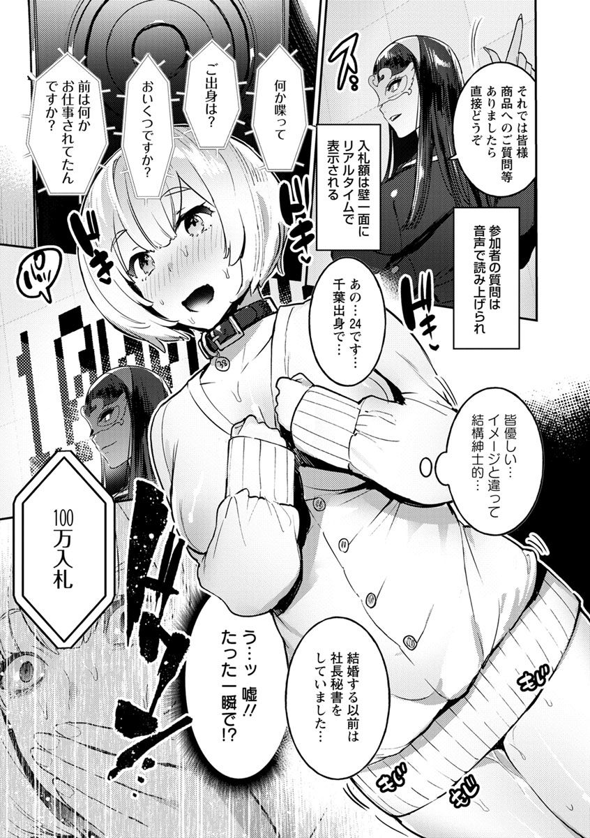 Mankitsu Pako Life - Page 163