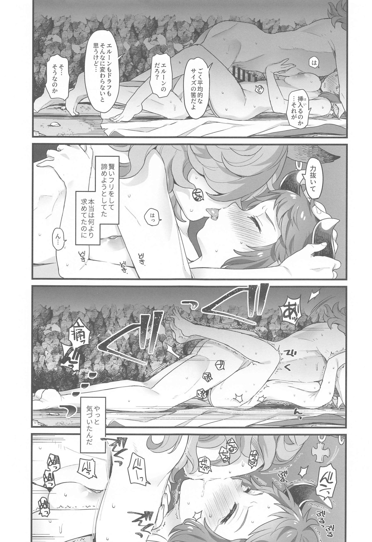 NOW I KNOW - Page 24