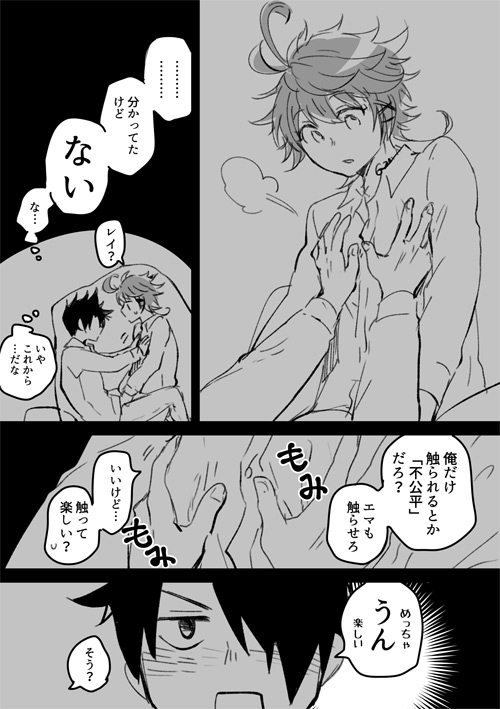 Ray Emma Manga - Page 10