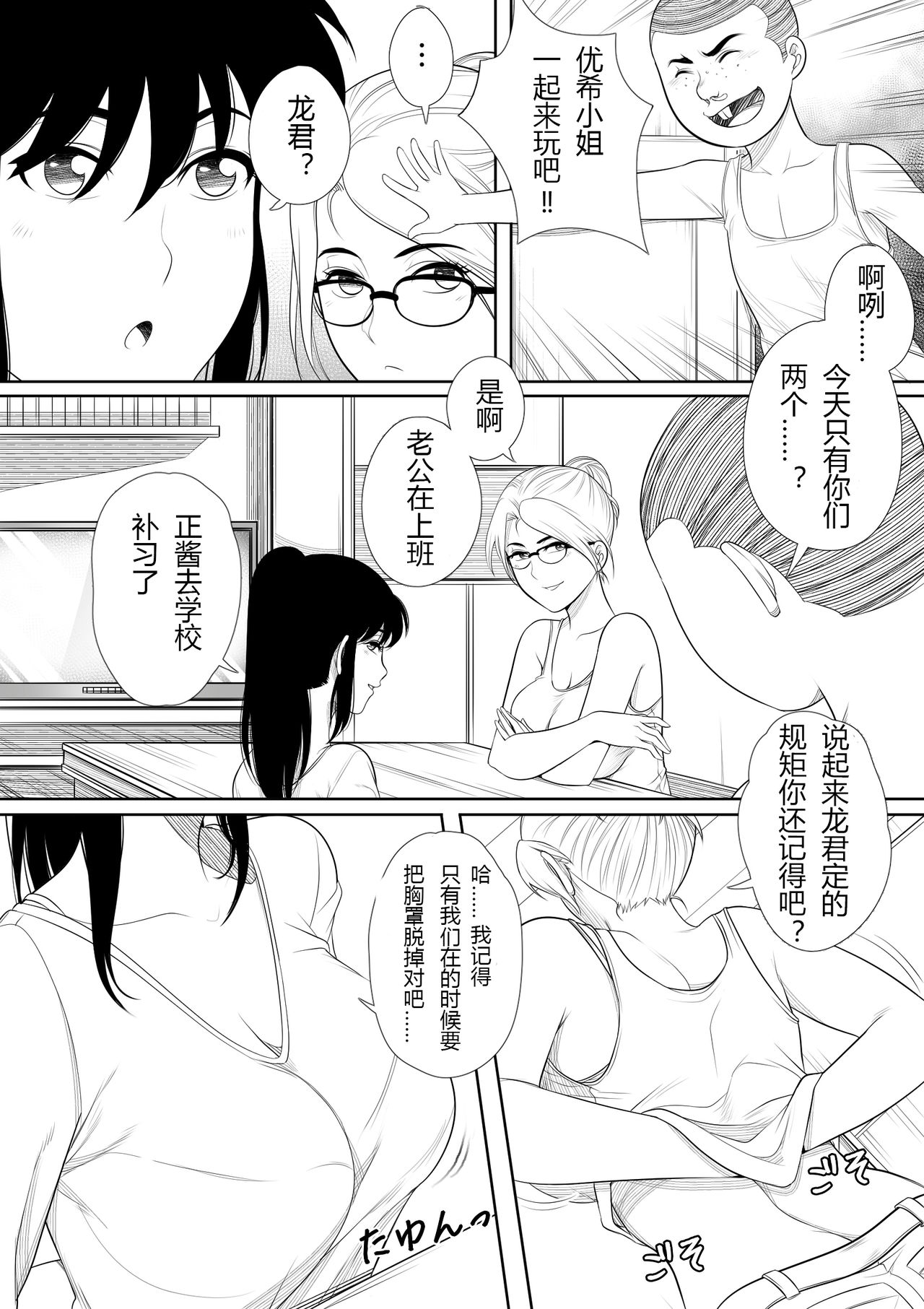 1P Manga Shuu - Page 11