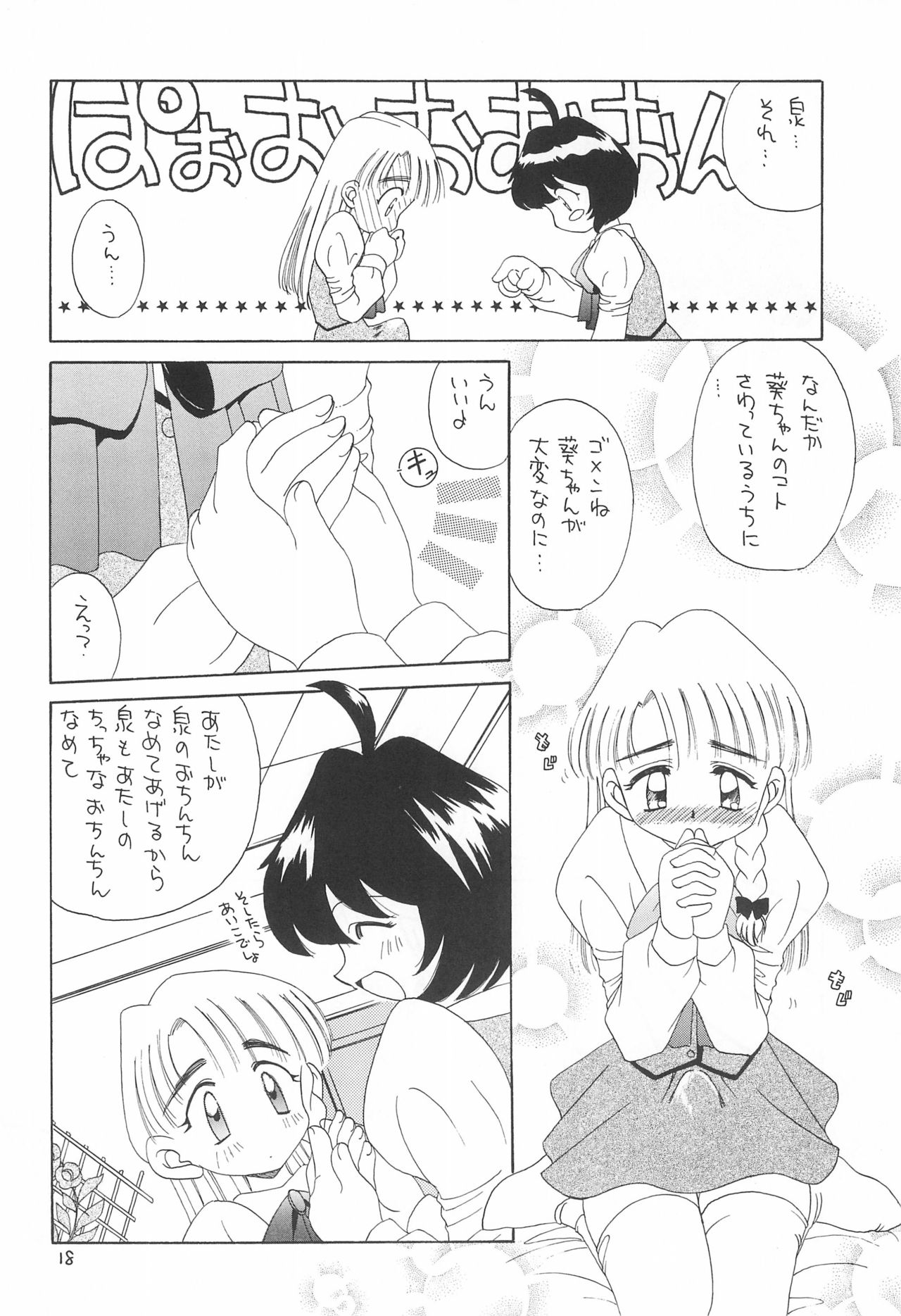 Tennen Shoujo 3 - Page 20