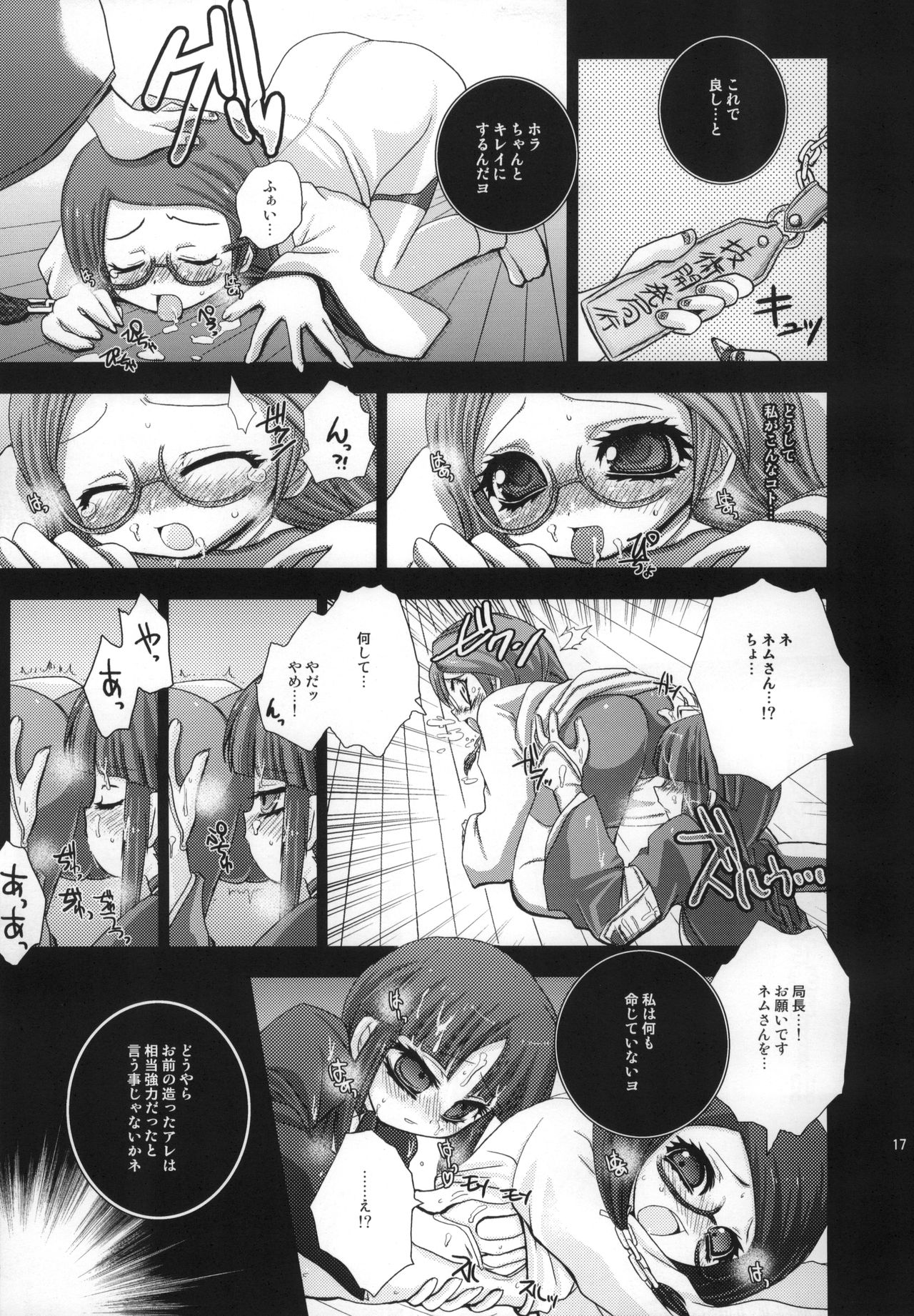 DUSTOID DD - Page 18
