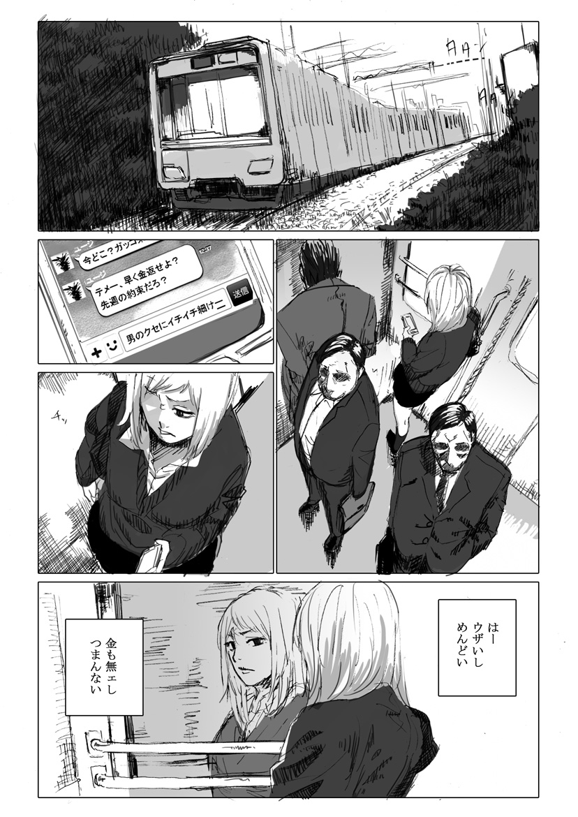 痴漢冤罪をテーマにしたエロ漫画の記事 - Page 1