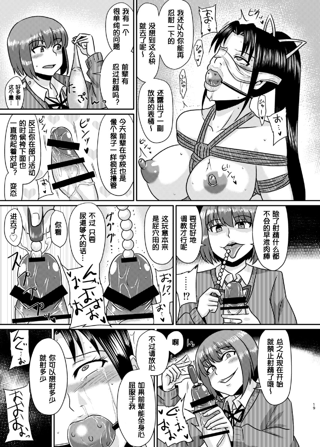 Senpai Gangu - Page 20