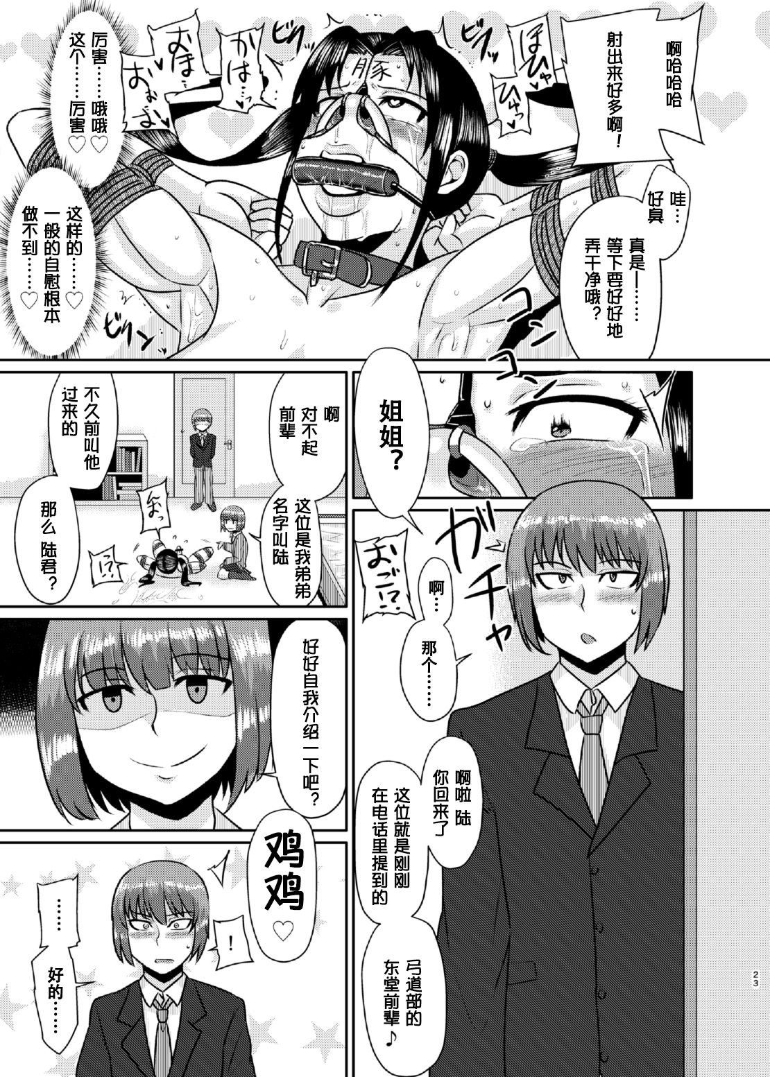 Senpai Gangu - Page 24