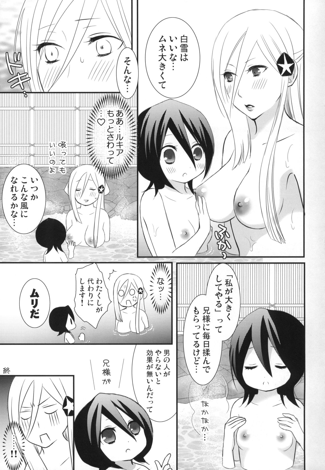 Tsumetai Okashi - Page 16