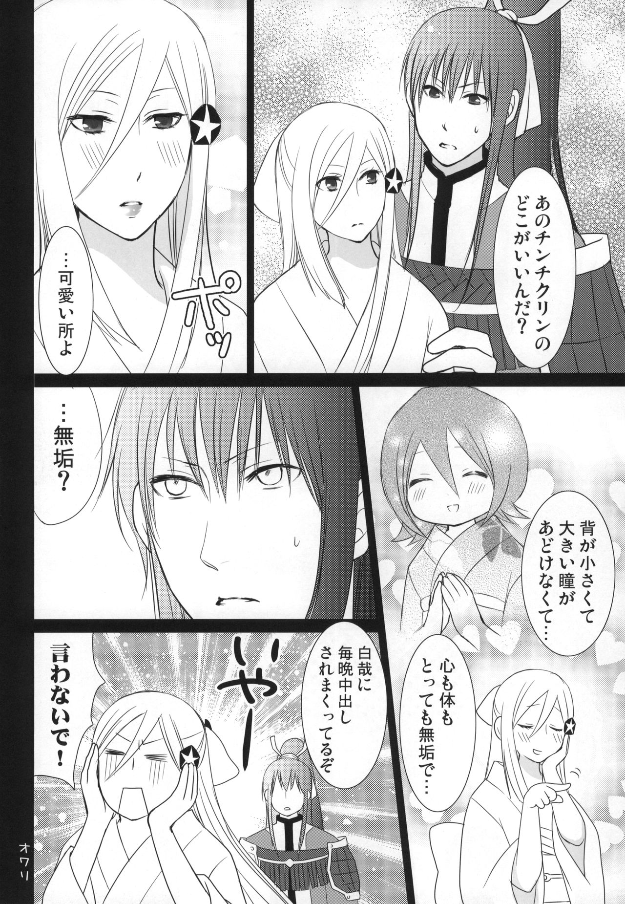 Tsumetai Okashi - Page 25
