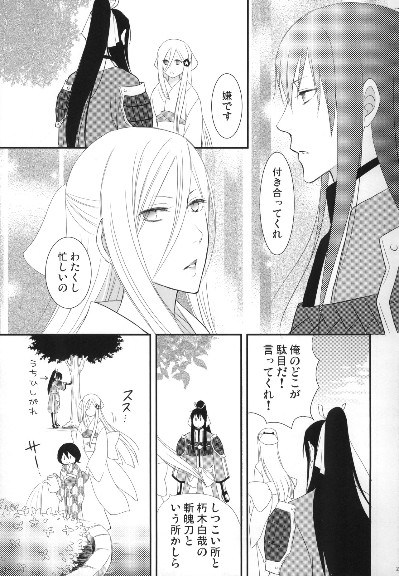 Tsumetai Okashi - Page 28