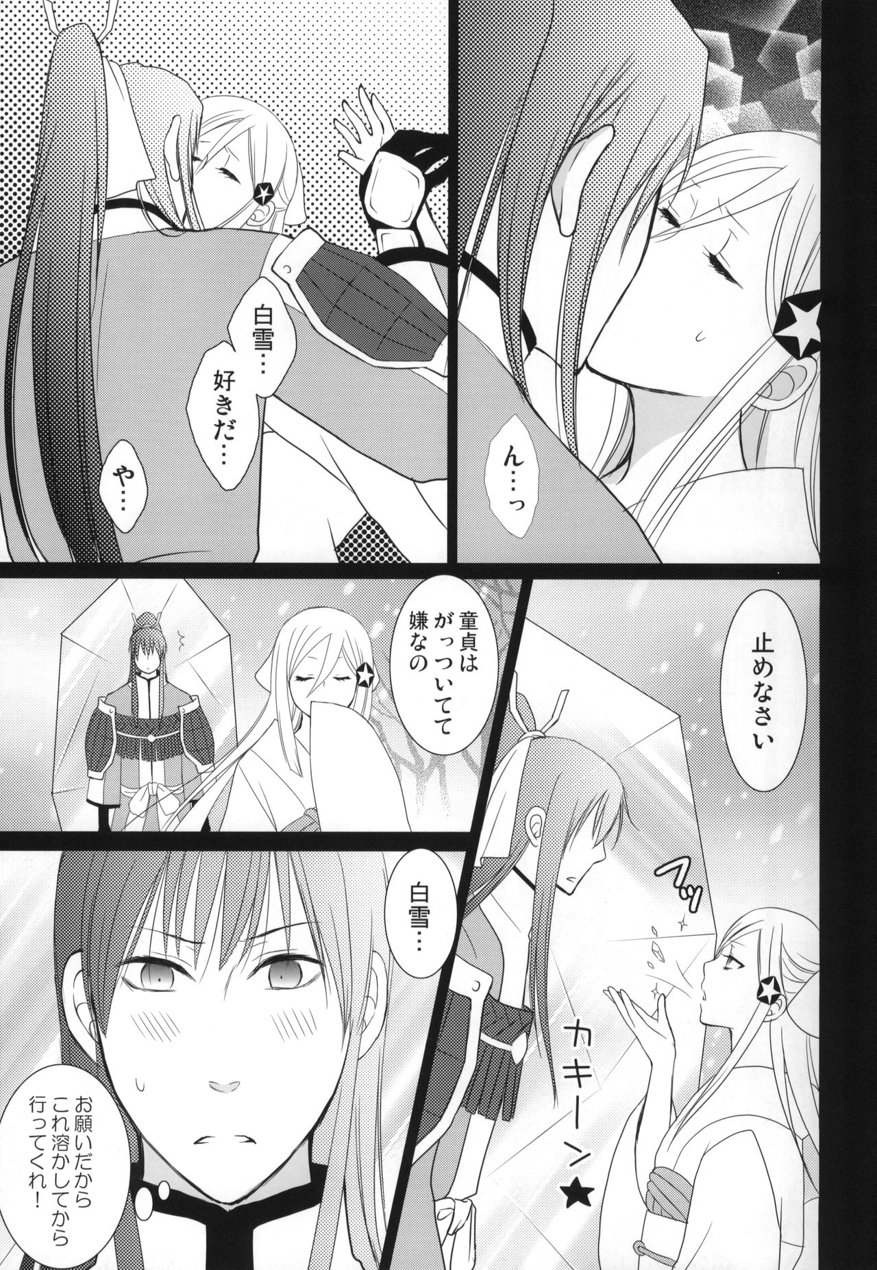 Tsumetai Okashi - Page 30