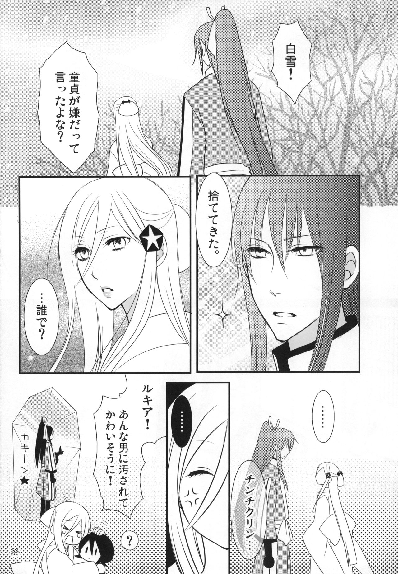 Tsumetai Okashi - Page 39