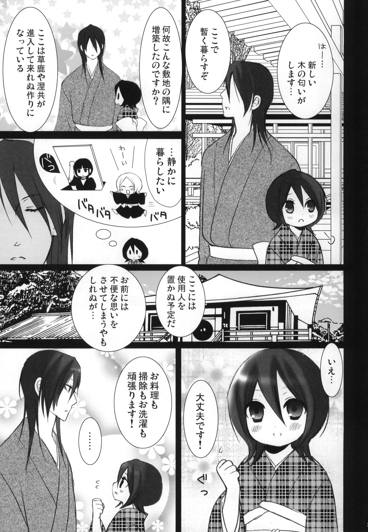 Tsumetai Okashi - Page 40