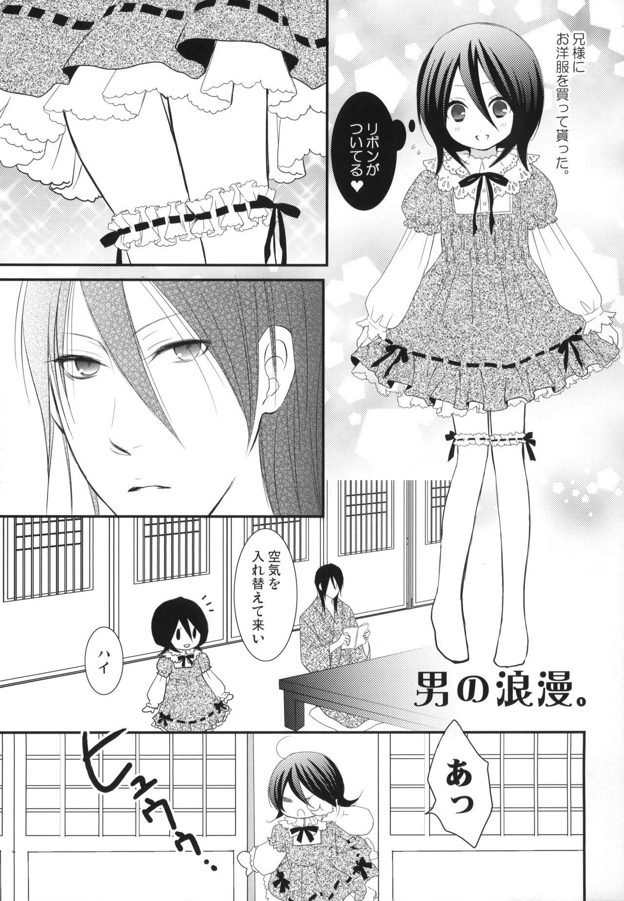 Tsumetai Okashi - Page 56