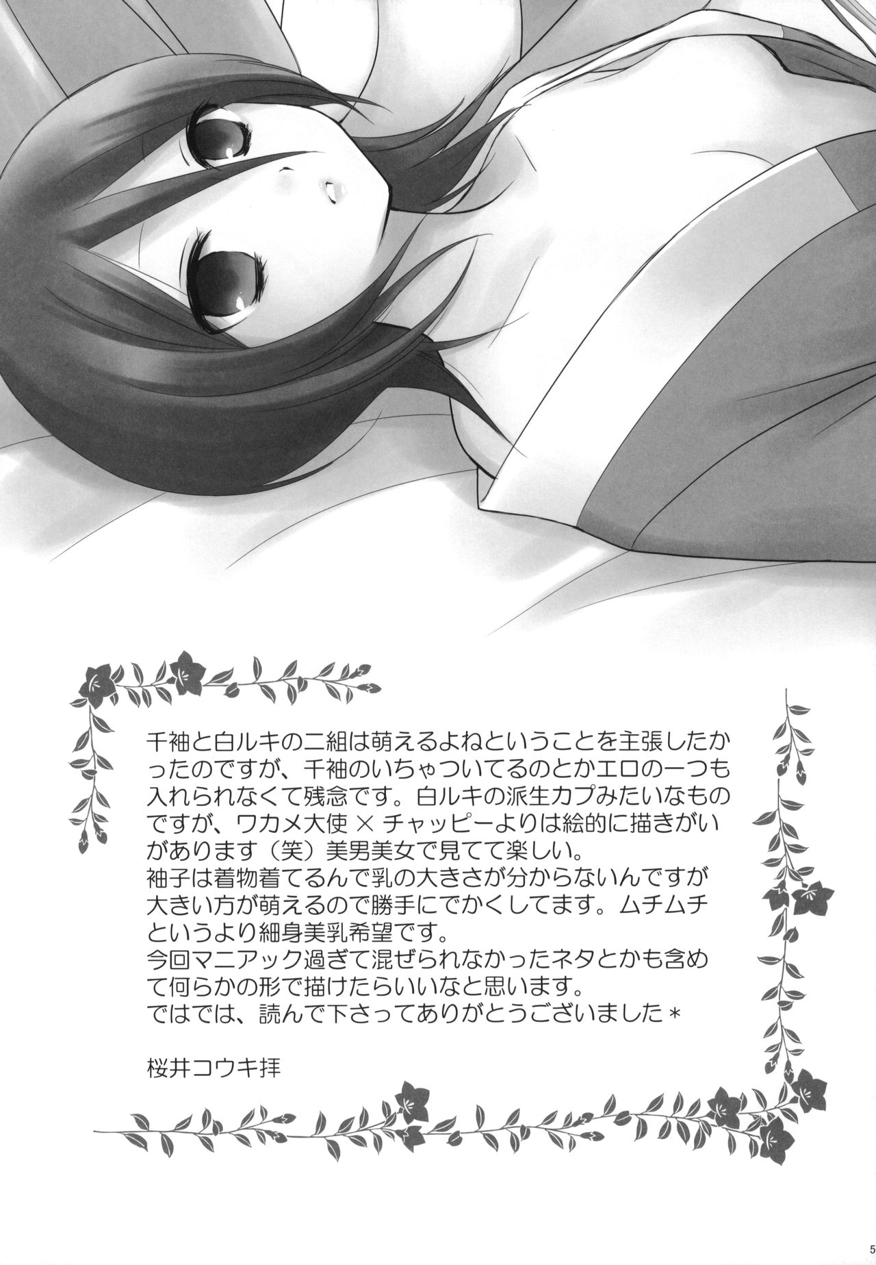 Tsumetai Okashi - Page 58